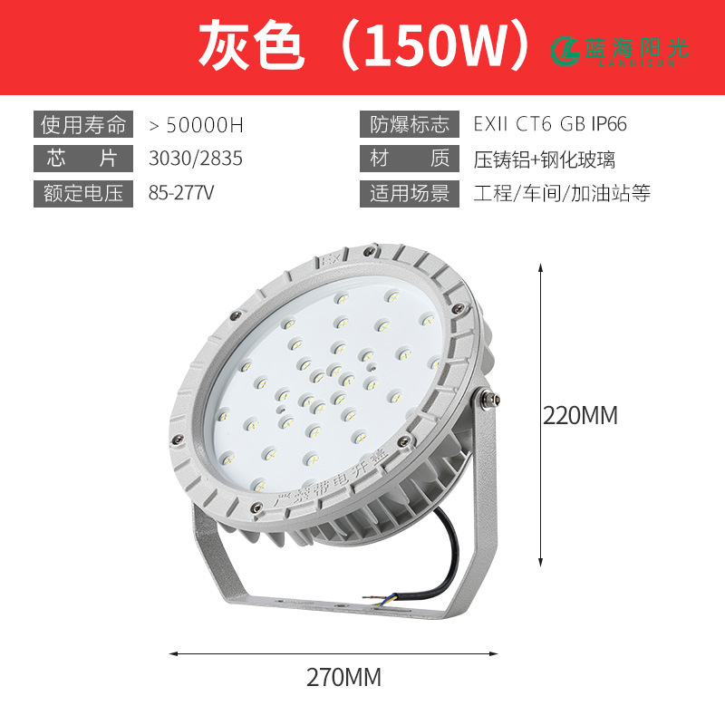 LED防爆灯化工厂灯150W
